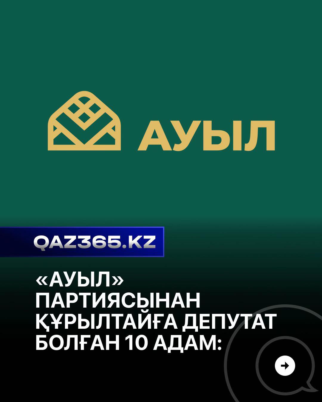 @Qaz365.kz | Новости Казахстана