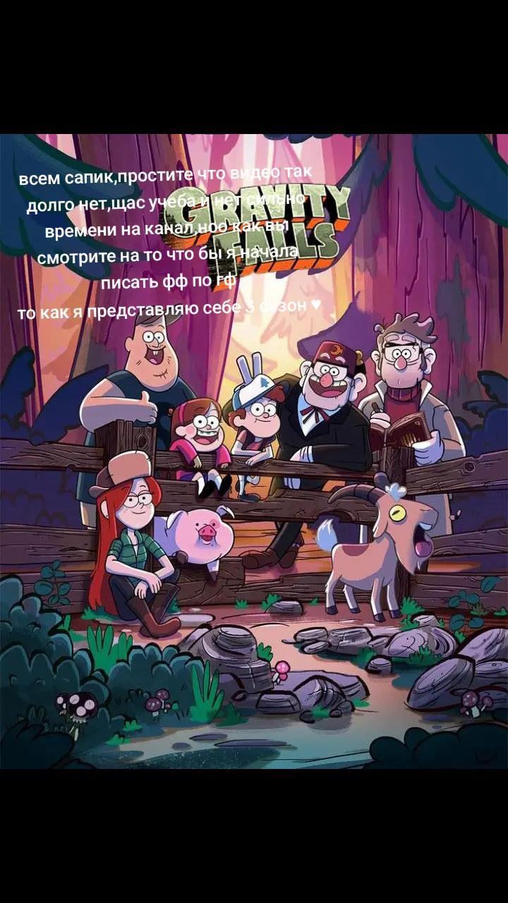 @~❤️🔥Gravity Falls💯~