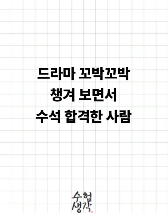 @수험생각