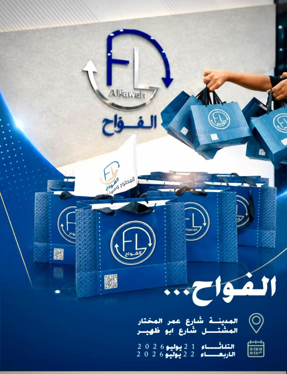@الفواح /طرابلس