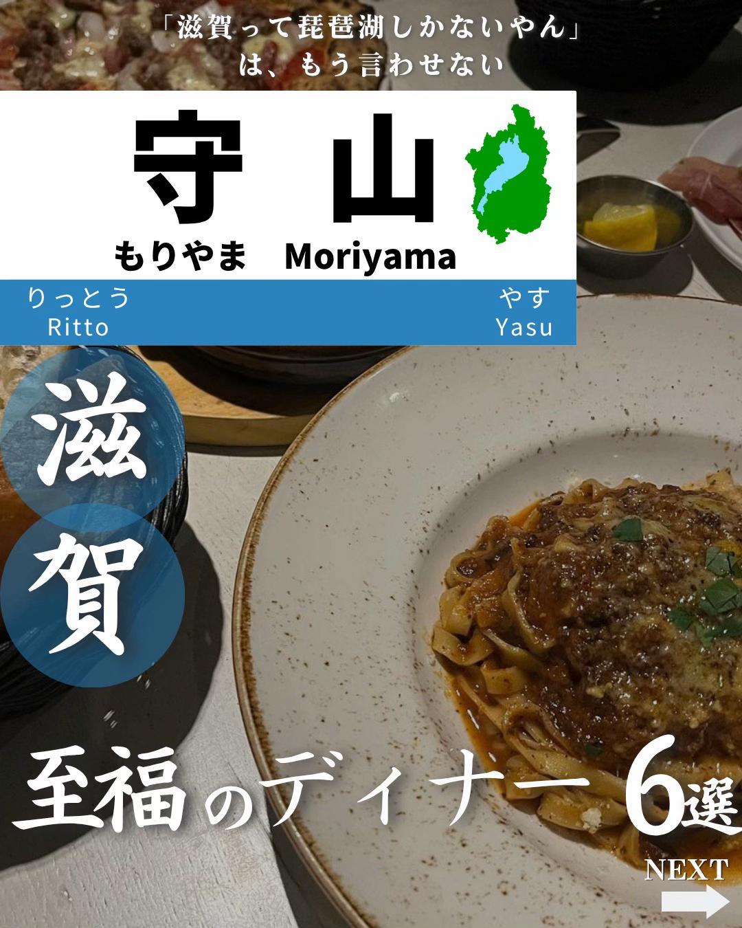 @せい|滋賀県民|滋賀県発、駅ごとに旅行スポットをお届け