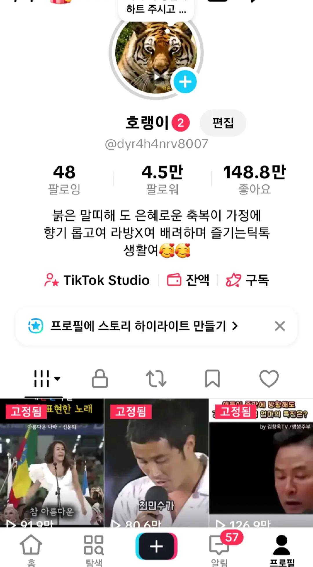 @호랭이