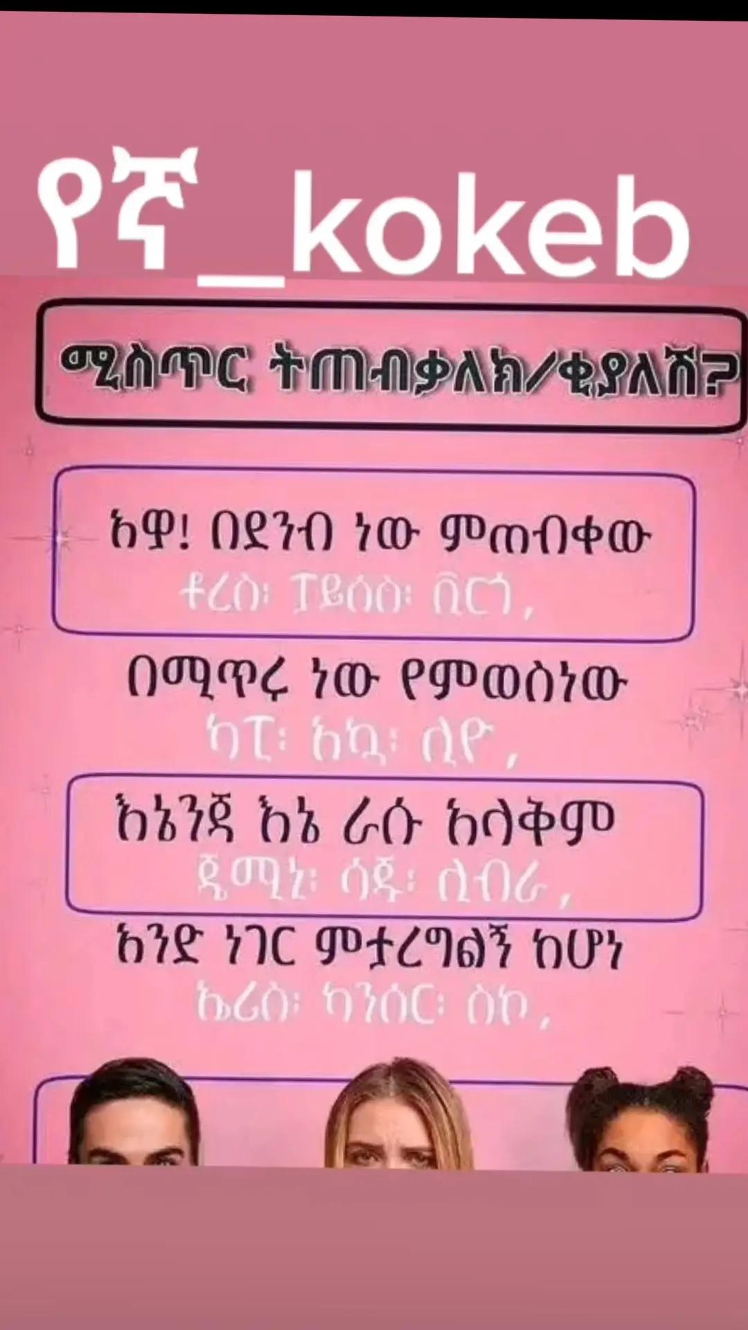 @የኛ_ኮከብ