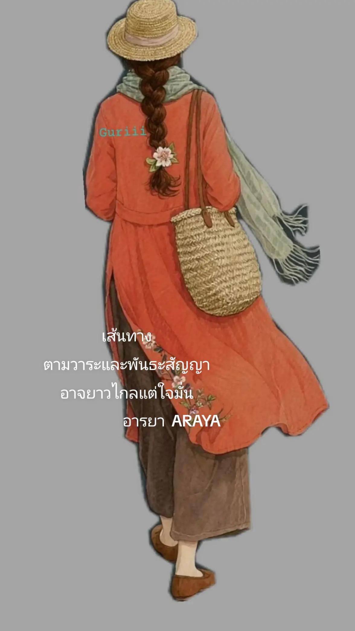 @อารยา araya