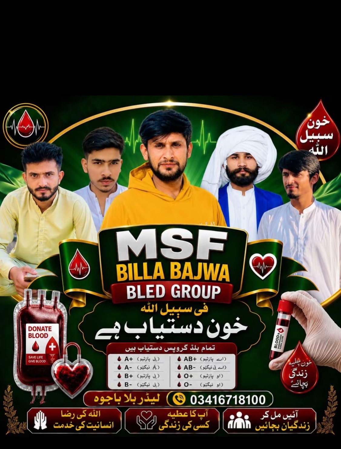 @بلا باجوہ 786
