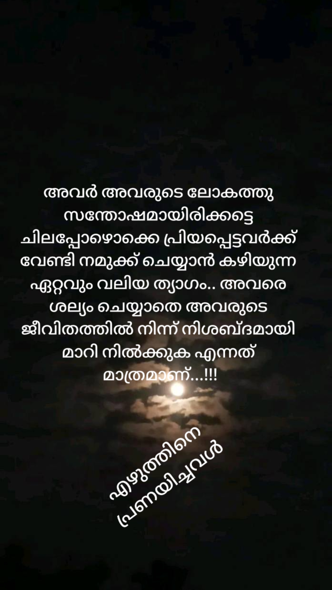 @എഴുത്തിനെ പ്രണയിച്ചവൾ