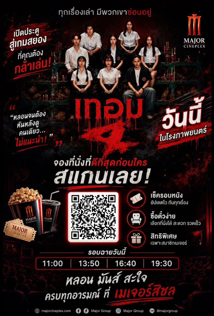 @เมเจอร์บิ๊กซีสิชล
