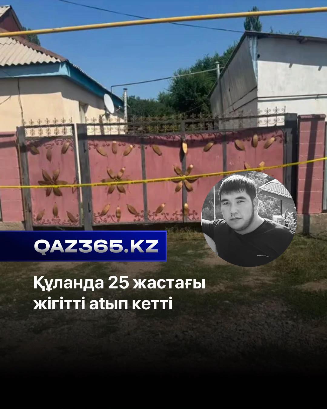 @Qaz365.kz | Новости Казахстана