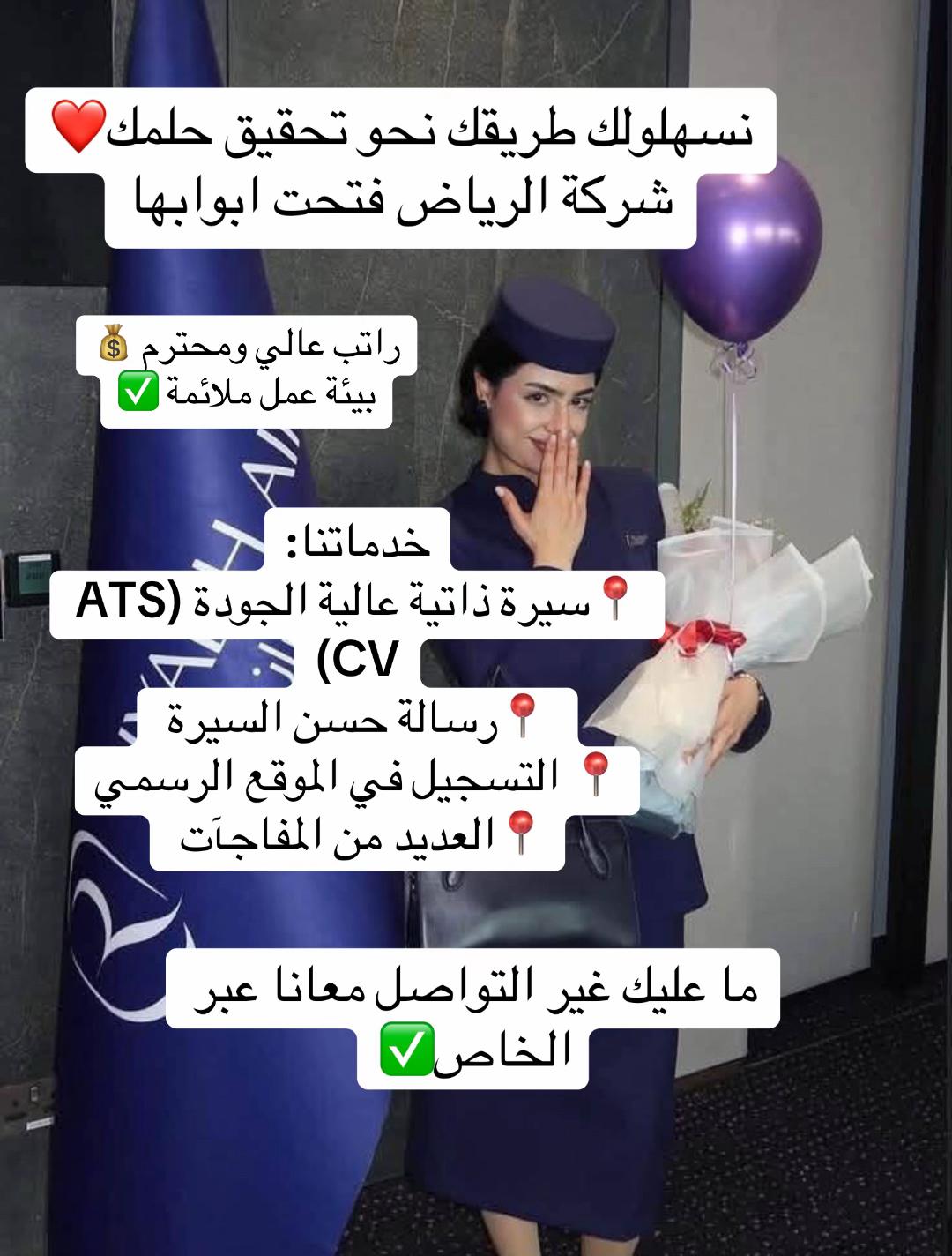 @مضيف طيران في الجزائر ✈️🇩🇿