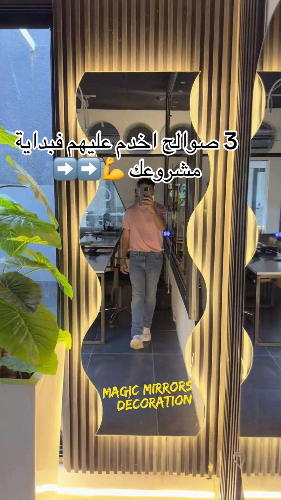 @Magic Mirrors Décoration