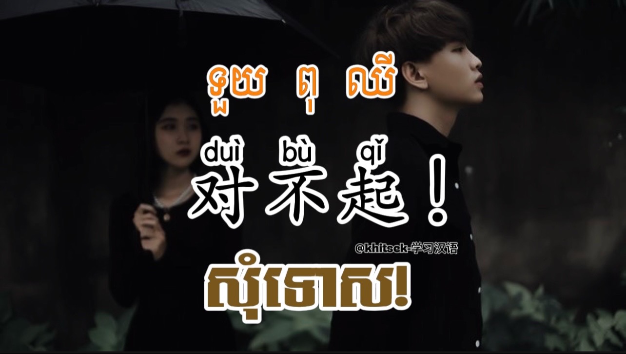 @KhitSek学习汉语
