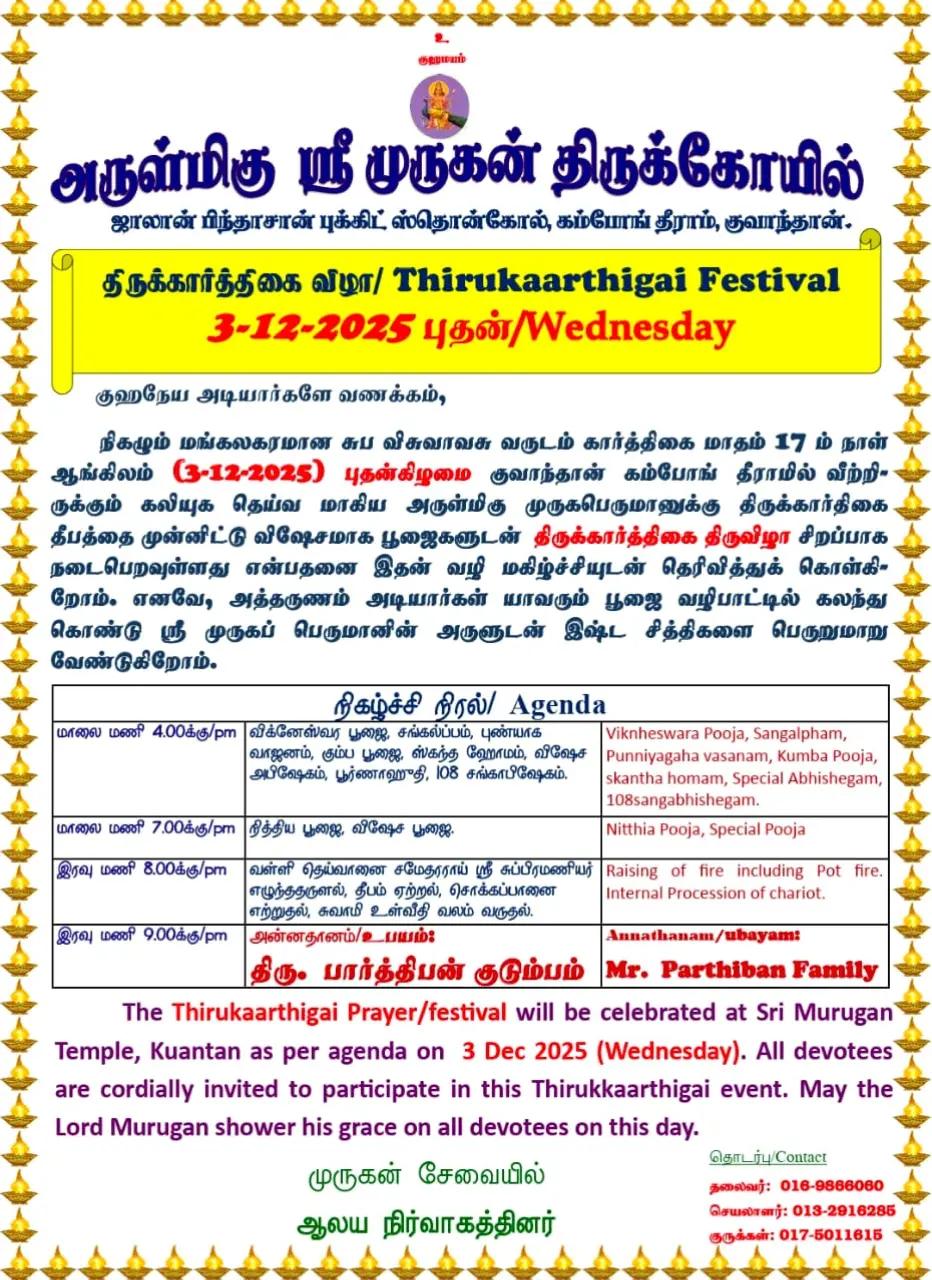 @Sri Murugan Alayam Kuantan