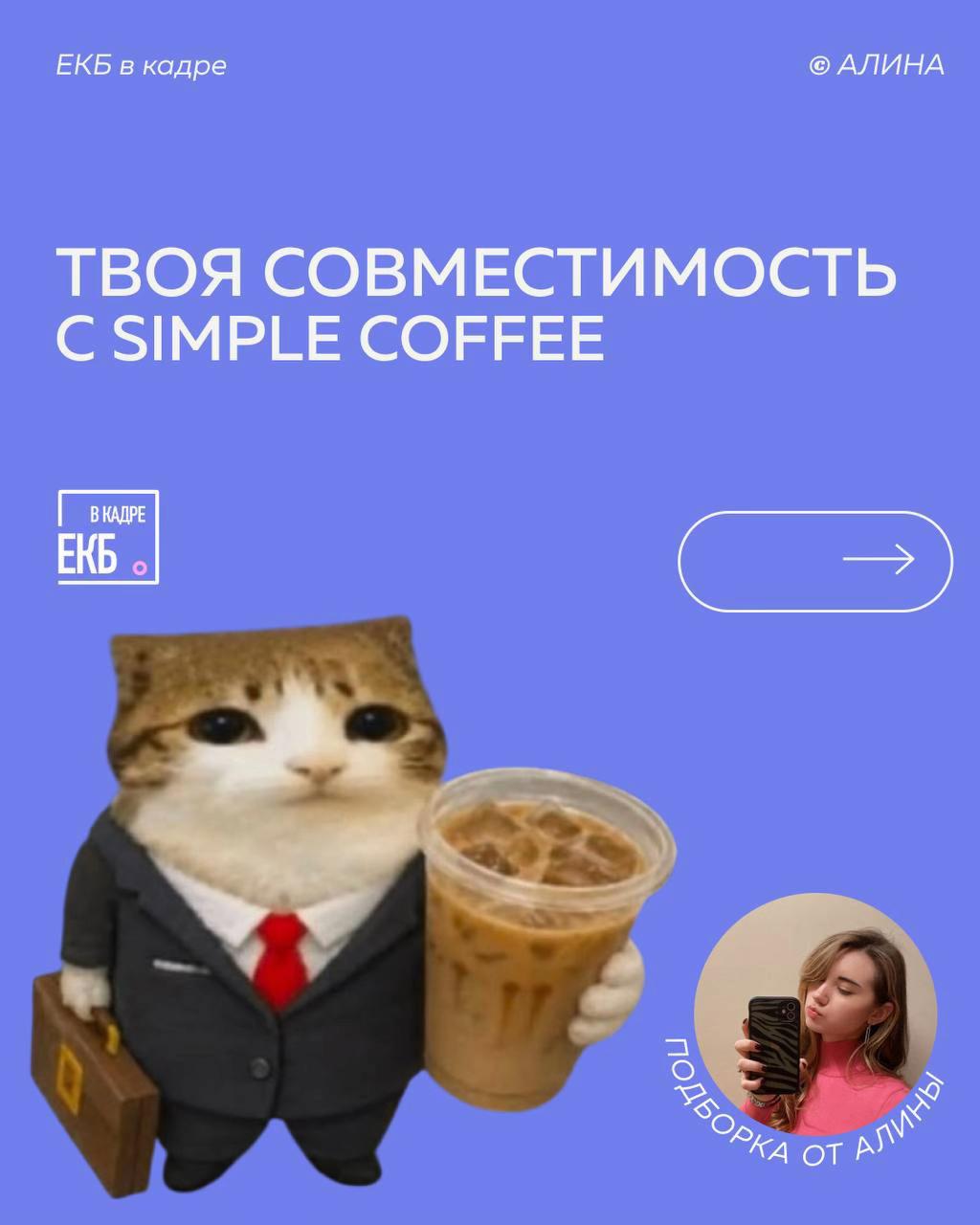 @ЕКБ в кадре