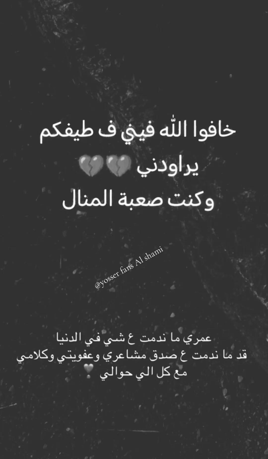 @yosser fans Al shami 🤩🥰