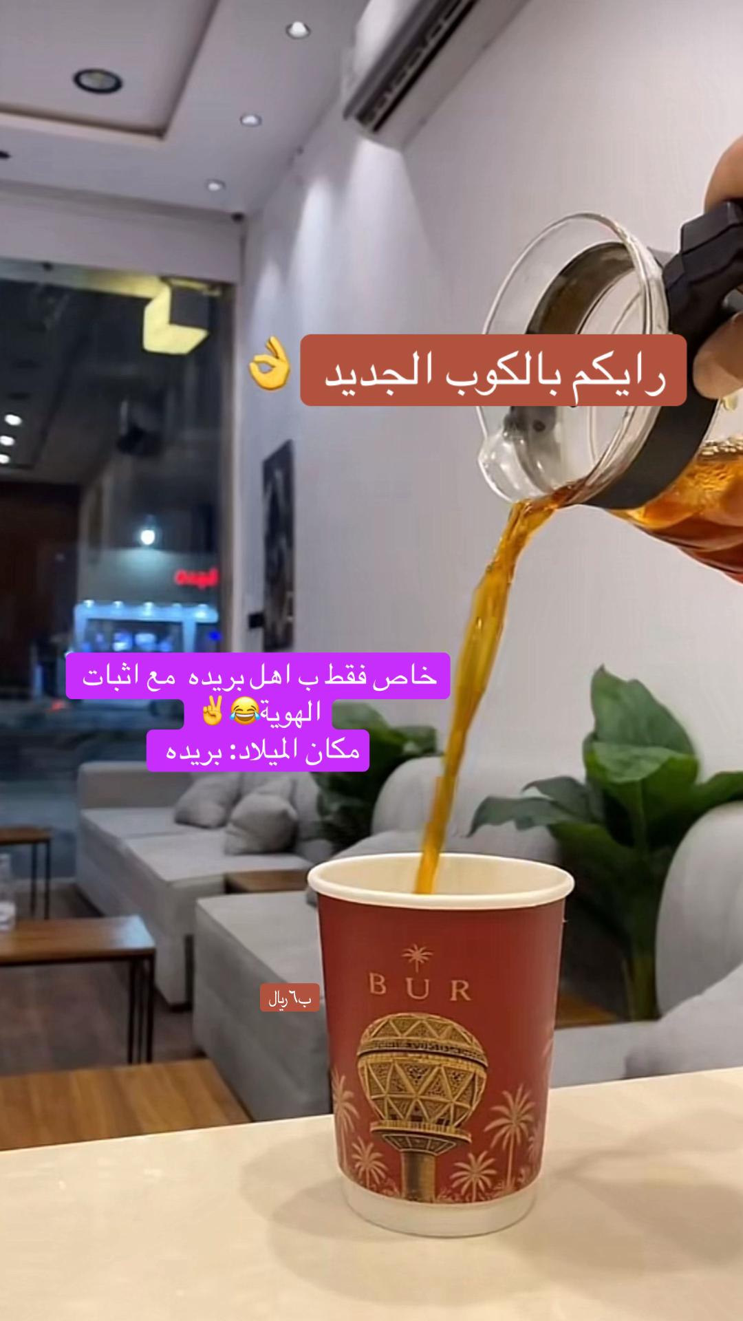 @كافيهات بريده حي سلطانه ☕️ 🌴