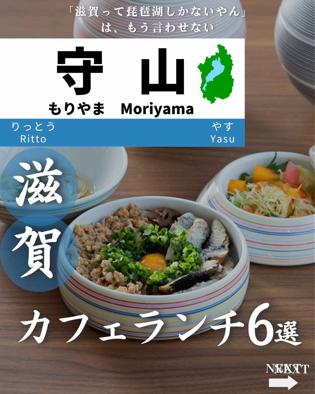 @せい|滋賀県民|滋賀県発、駅ごとに旅行スポットをお届け