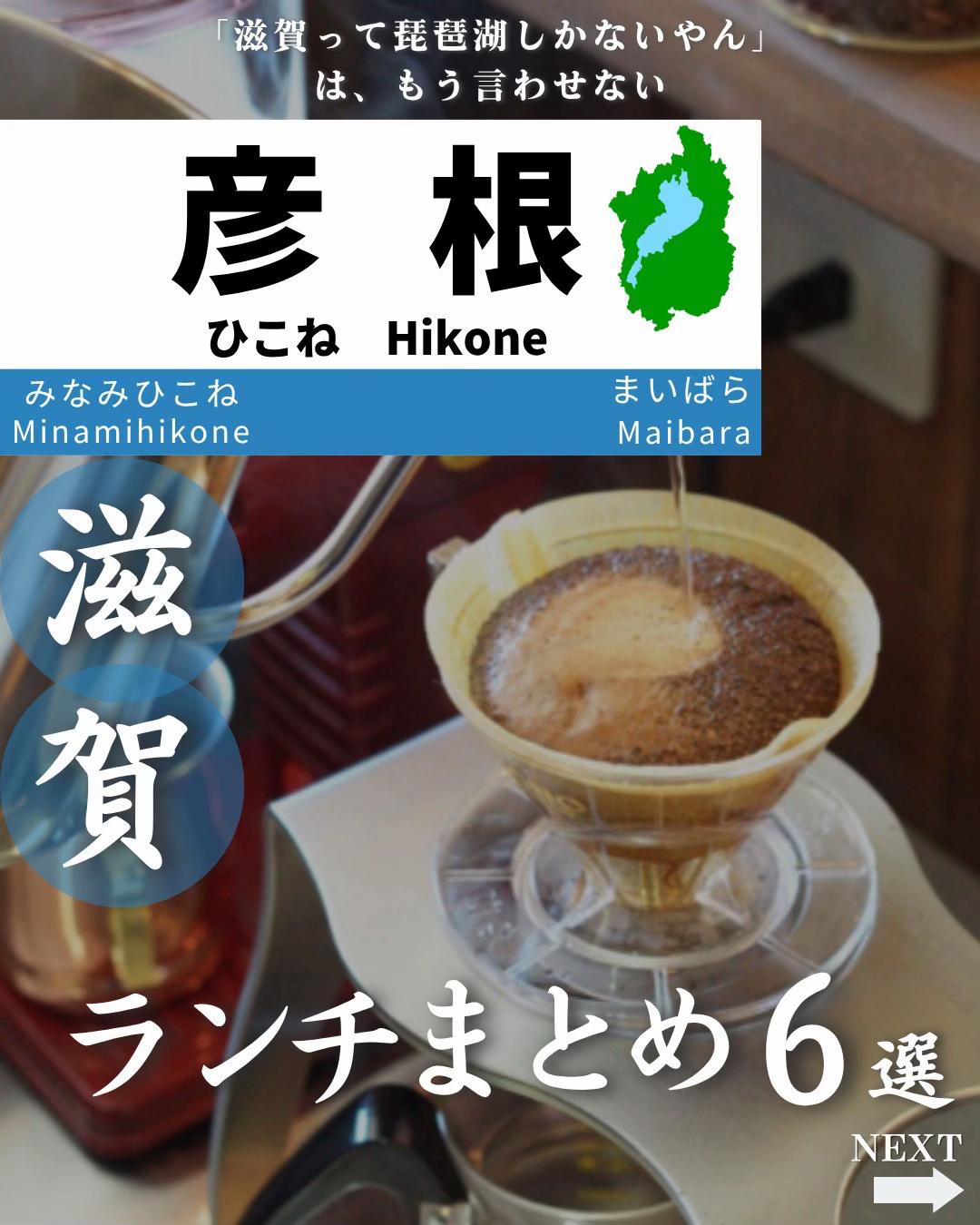 @せい｜滋賀県民｜滋賀県発、駅ごとに旅行スポットをお届け