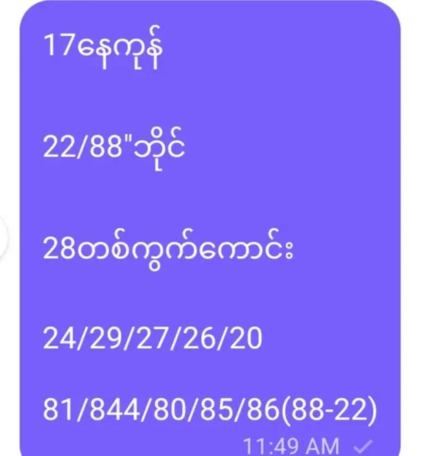 @👉ဒေါ်သန်းအေး👈