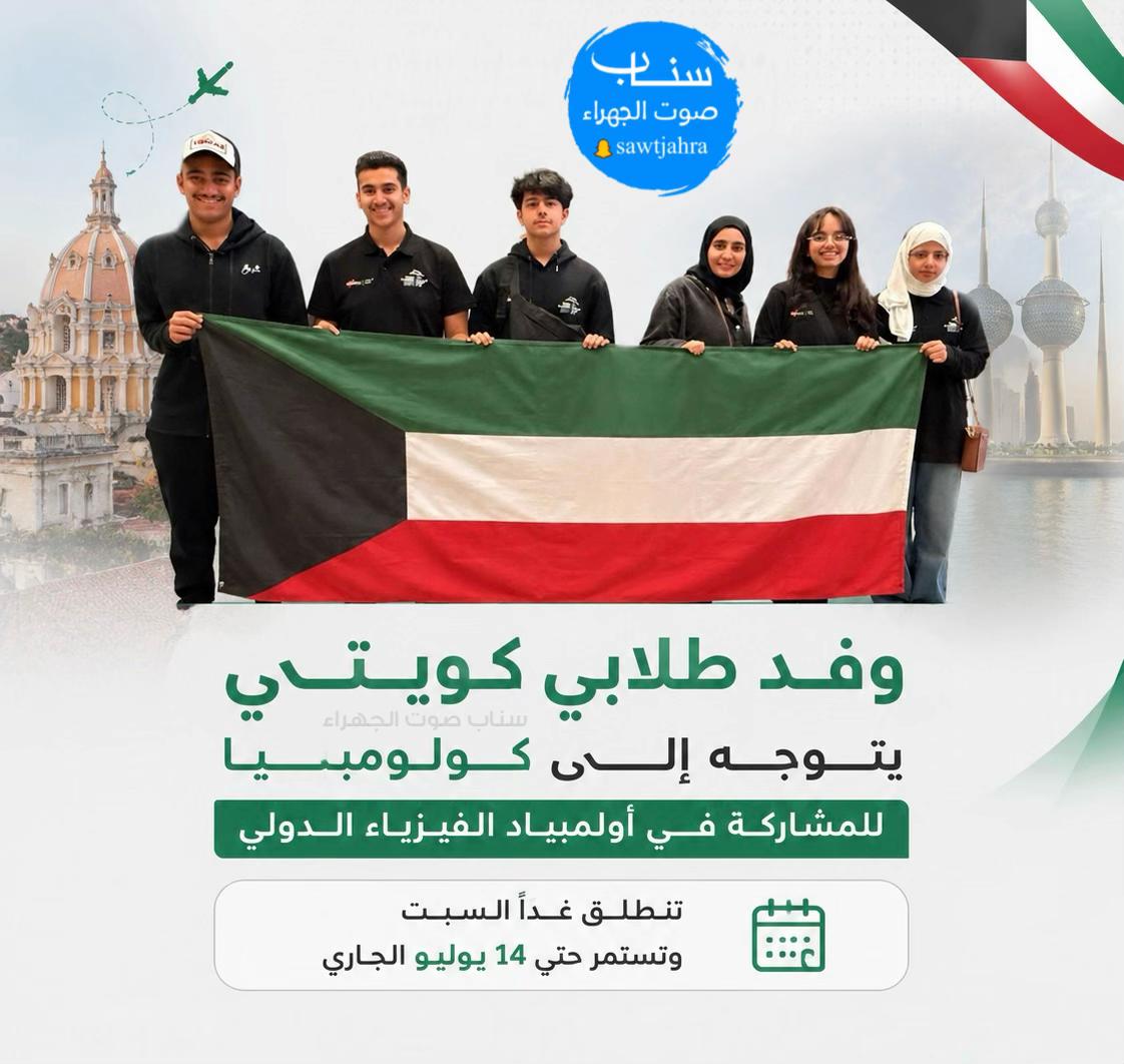 @صوت الجهراء