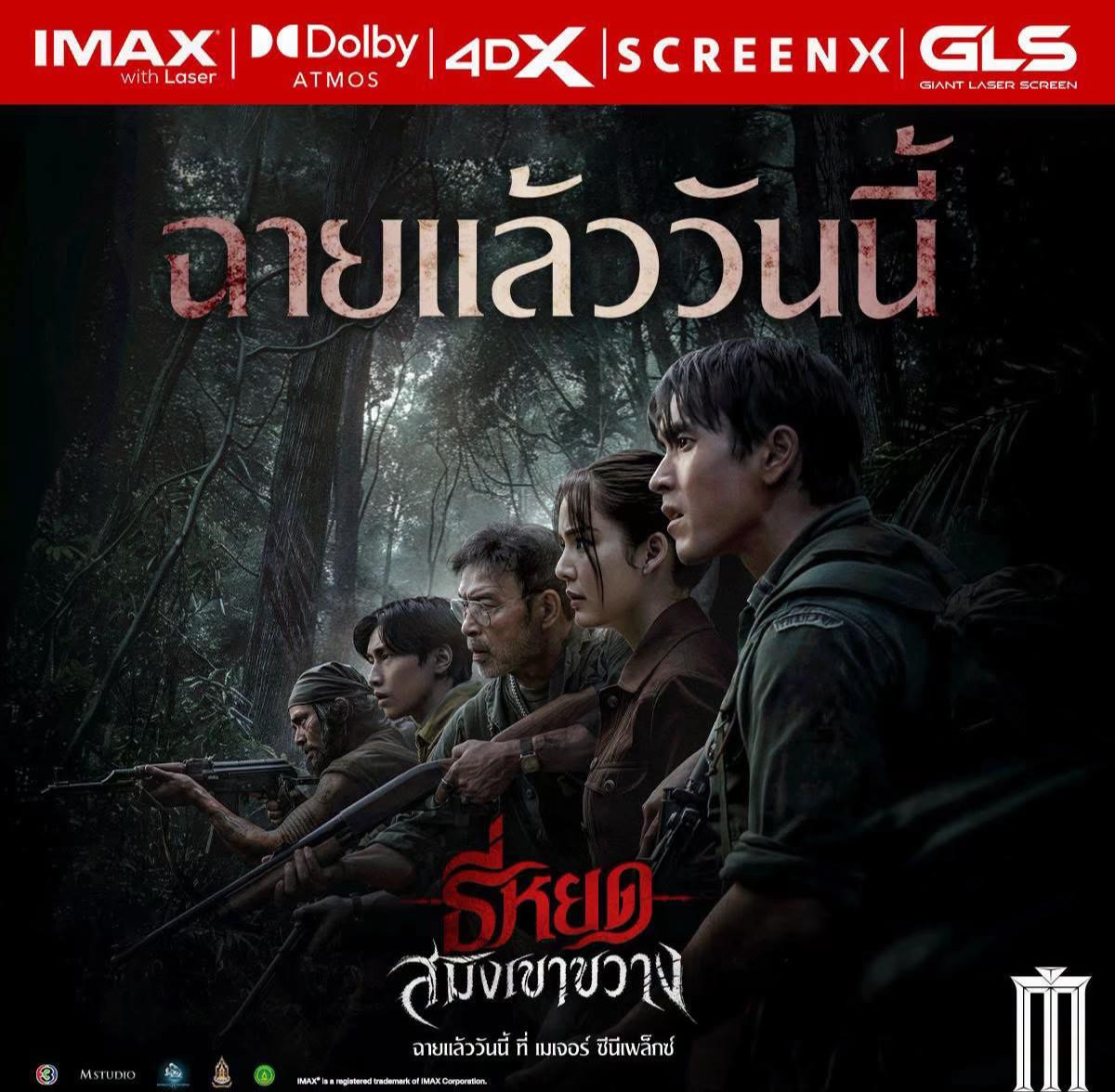 @เมเจอร์บิ๊กซีสิชล