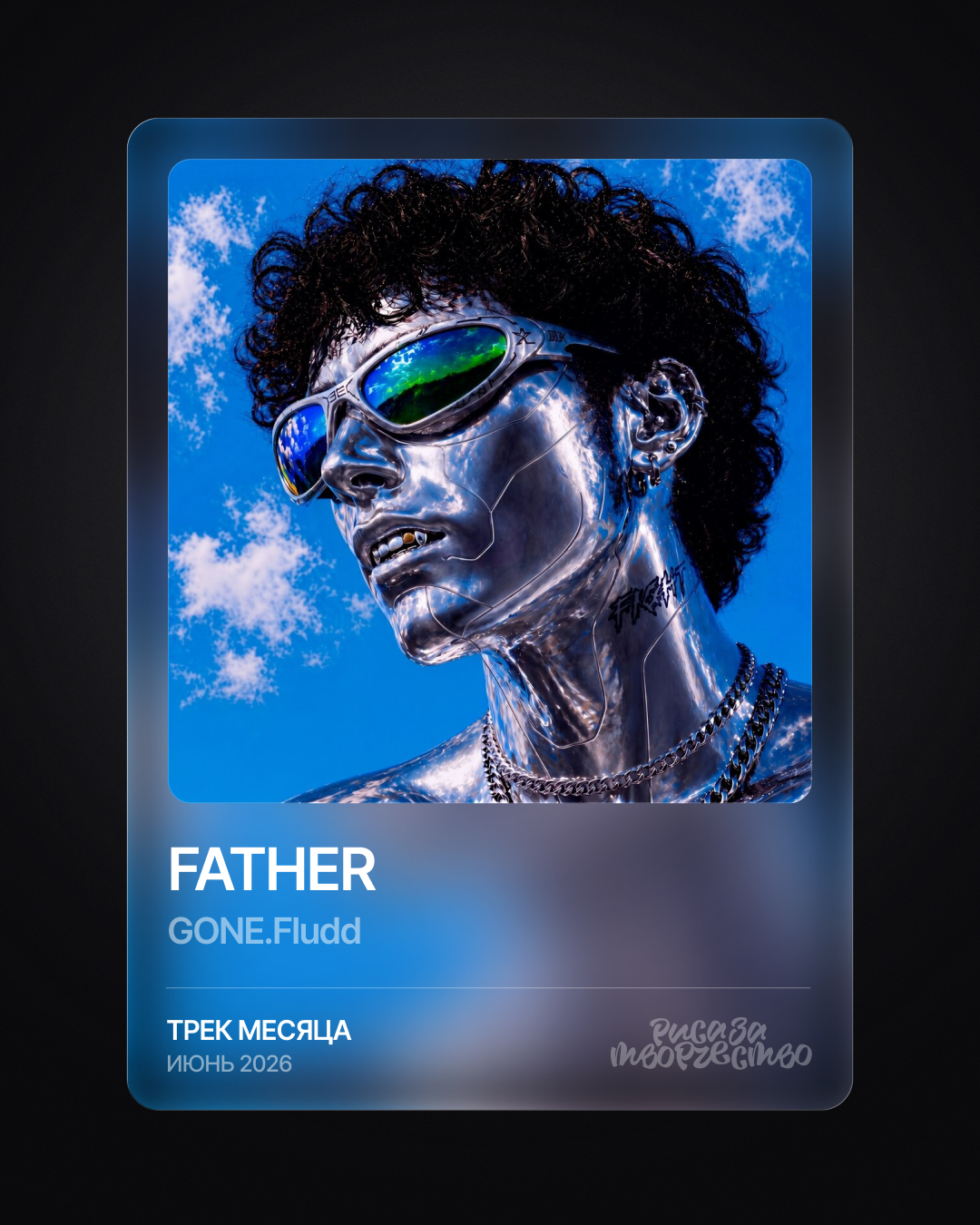 @Риса за Творчество (РЗТ)