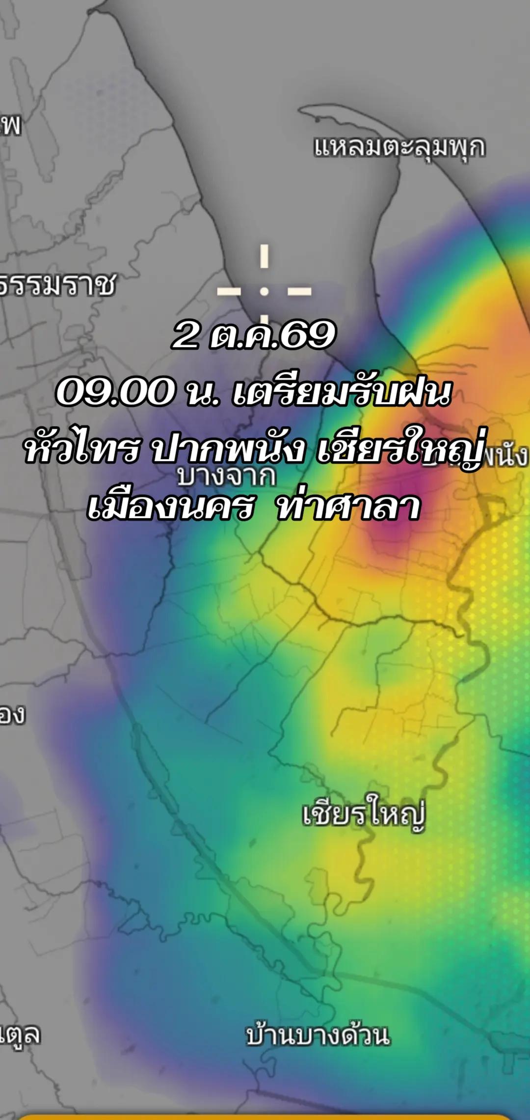 @ดูฝนล่วงหน้า