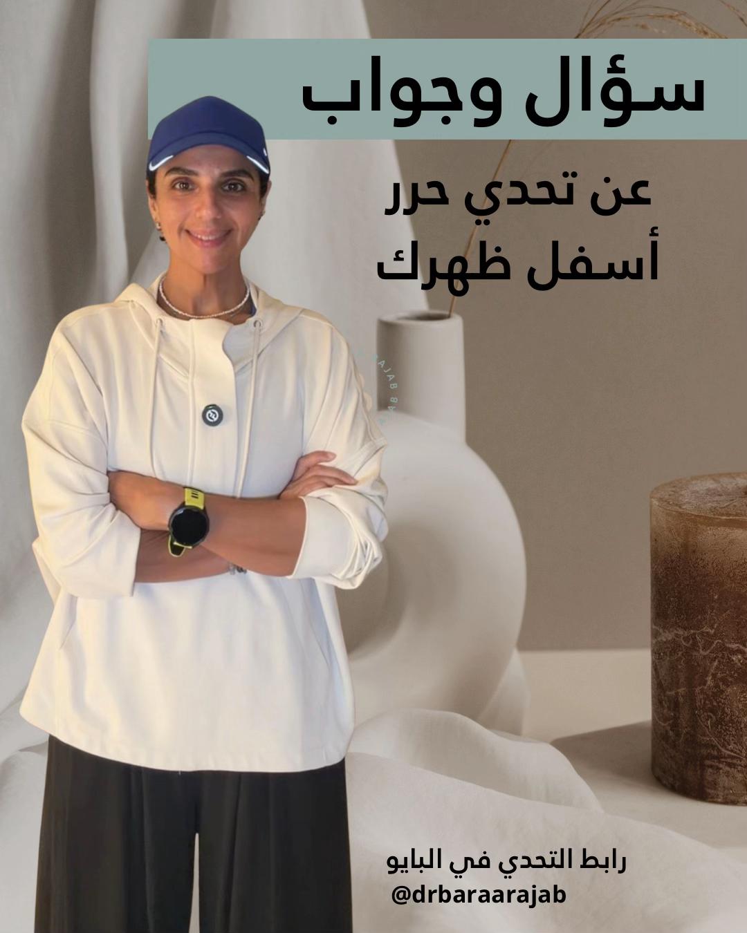 @Dr. Baraa Rajab