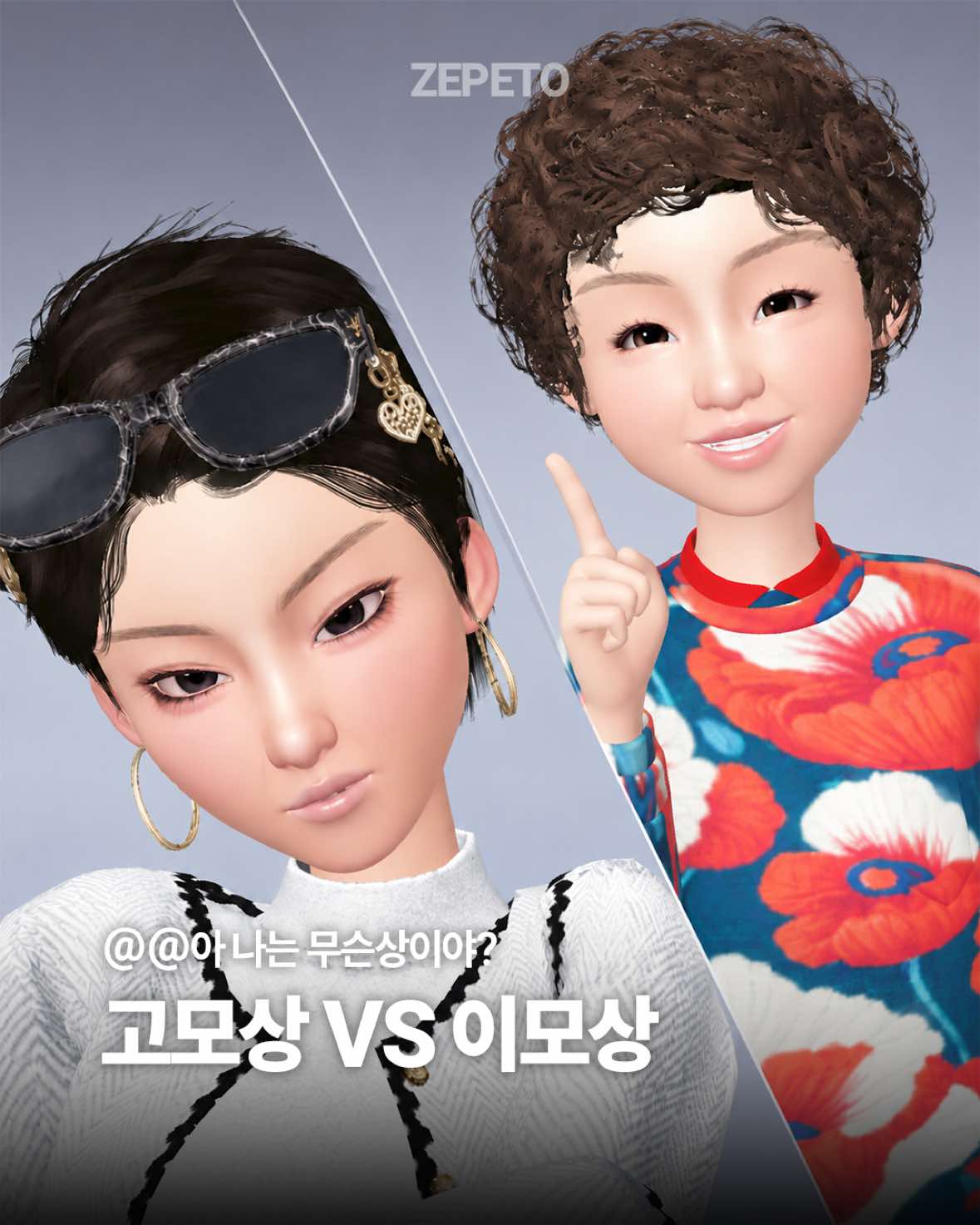 @제페토 코리아 공식 계정