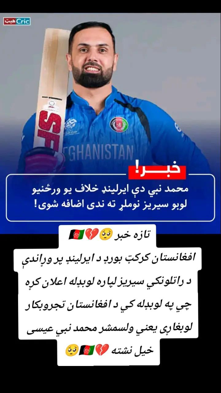 @AFG🇦🇫🏏
