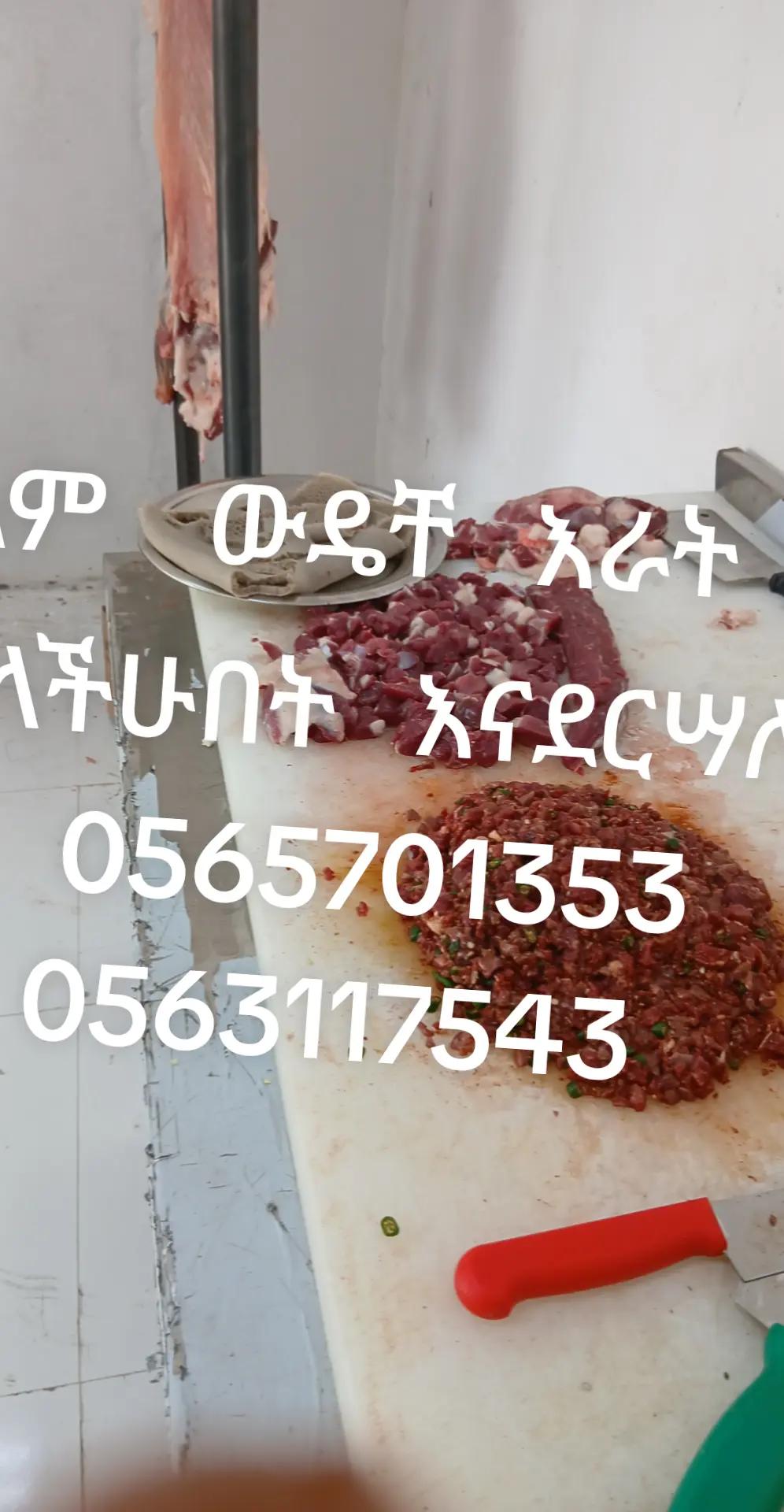 @ለማ ምግብ ቤት አድራሻ ጎይዛ