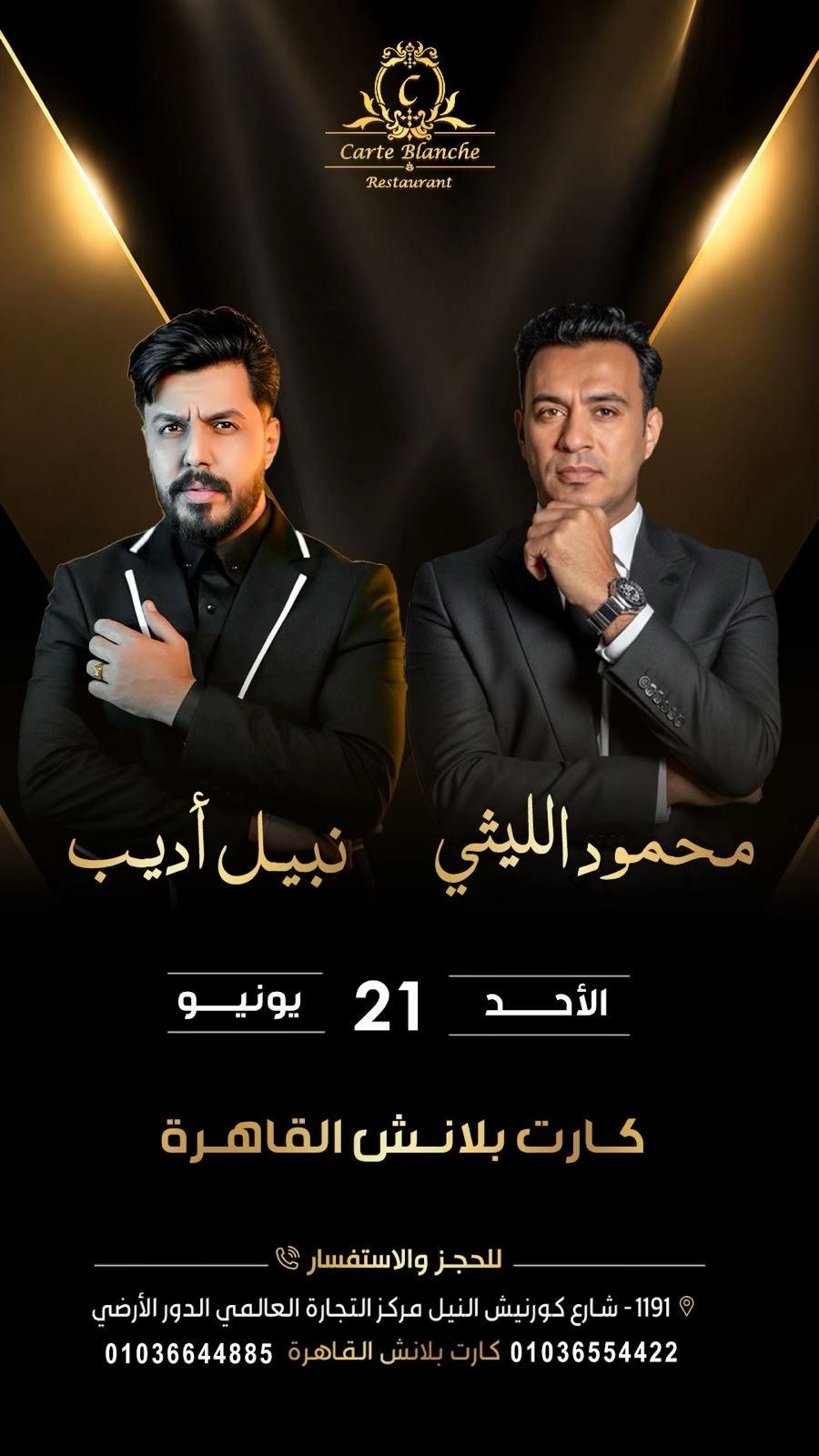 @إشبيليا القاهرة_كارت بلانش