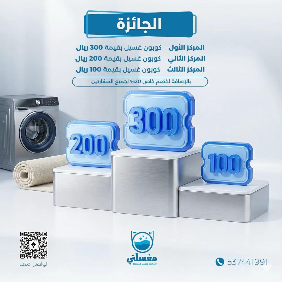 @مغسلتي المركزية