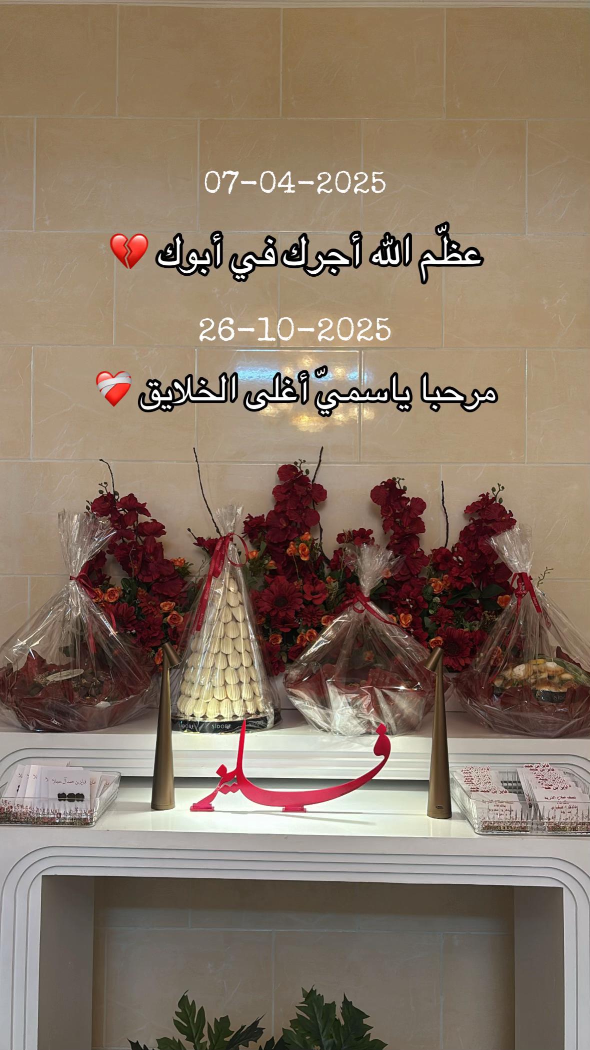 @أم يُسر 🦋