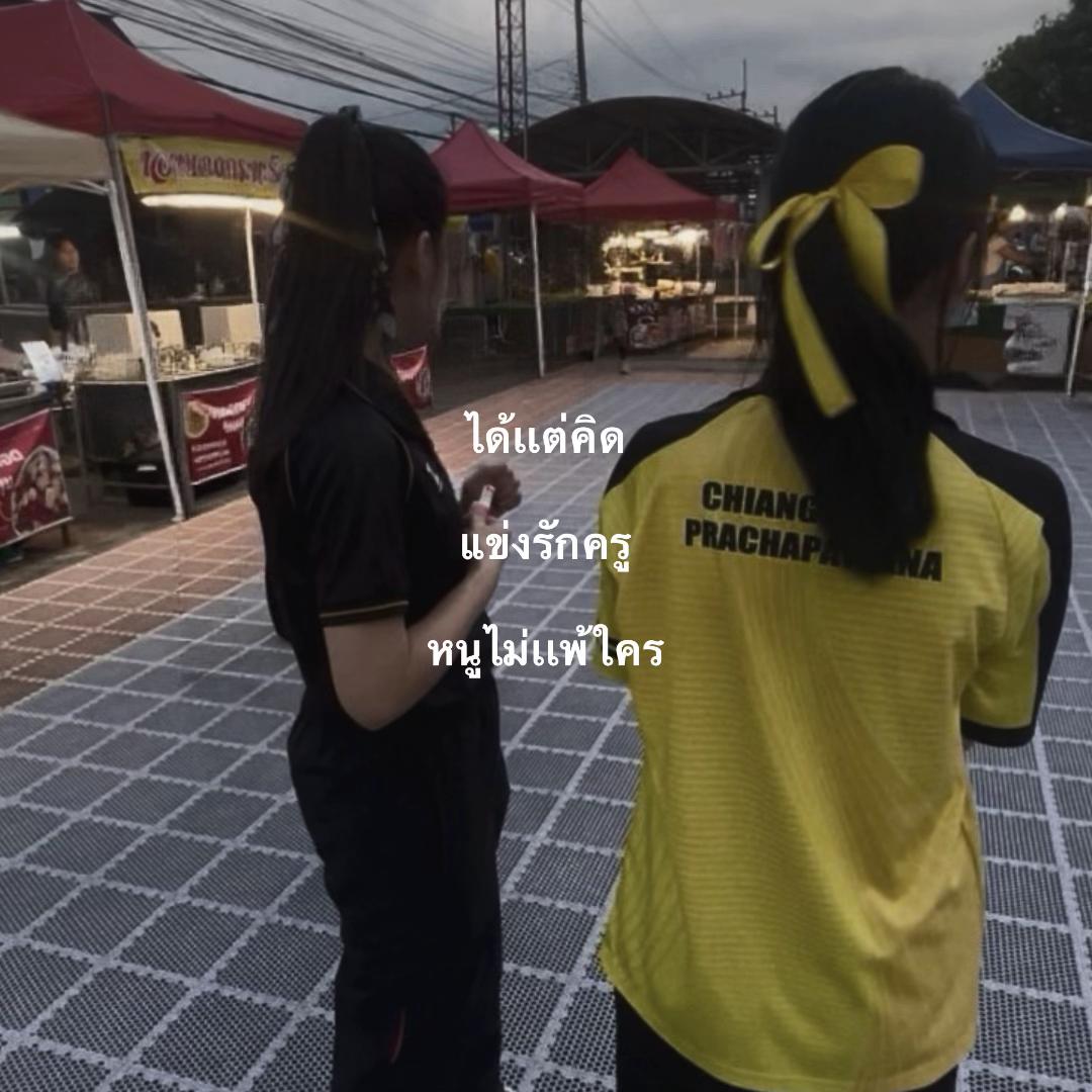 @ชัดเจนในเลนเรา