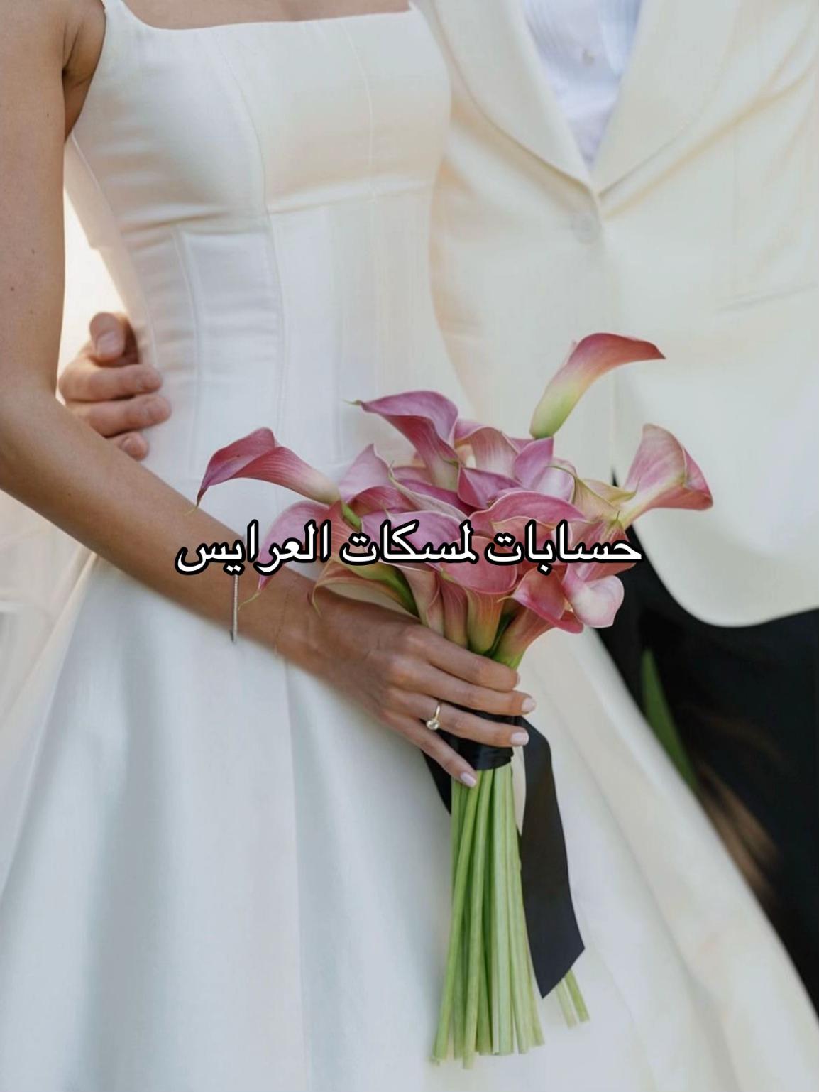 @كل ما يخص العروس