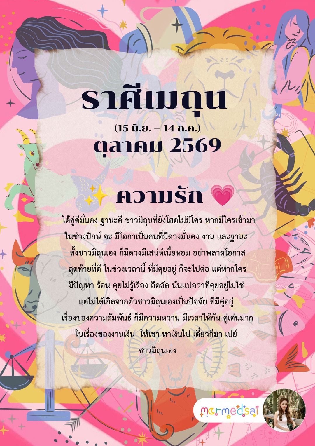 @mormedsai : หมอเม็ดทราย