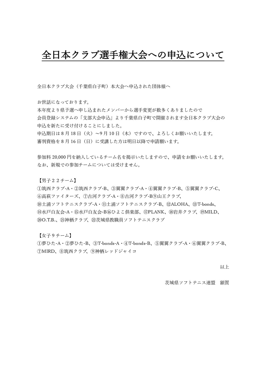 @茨城県ソフトテニス連盟