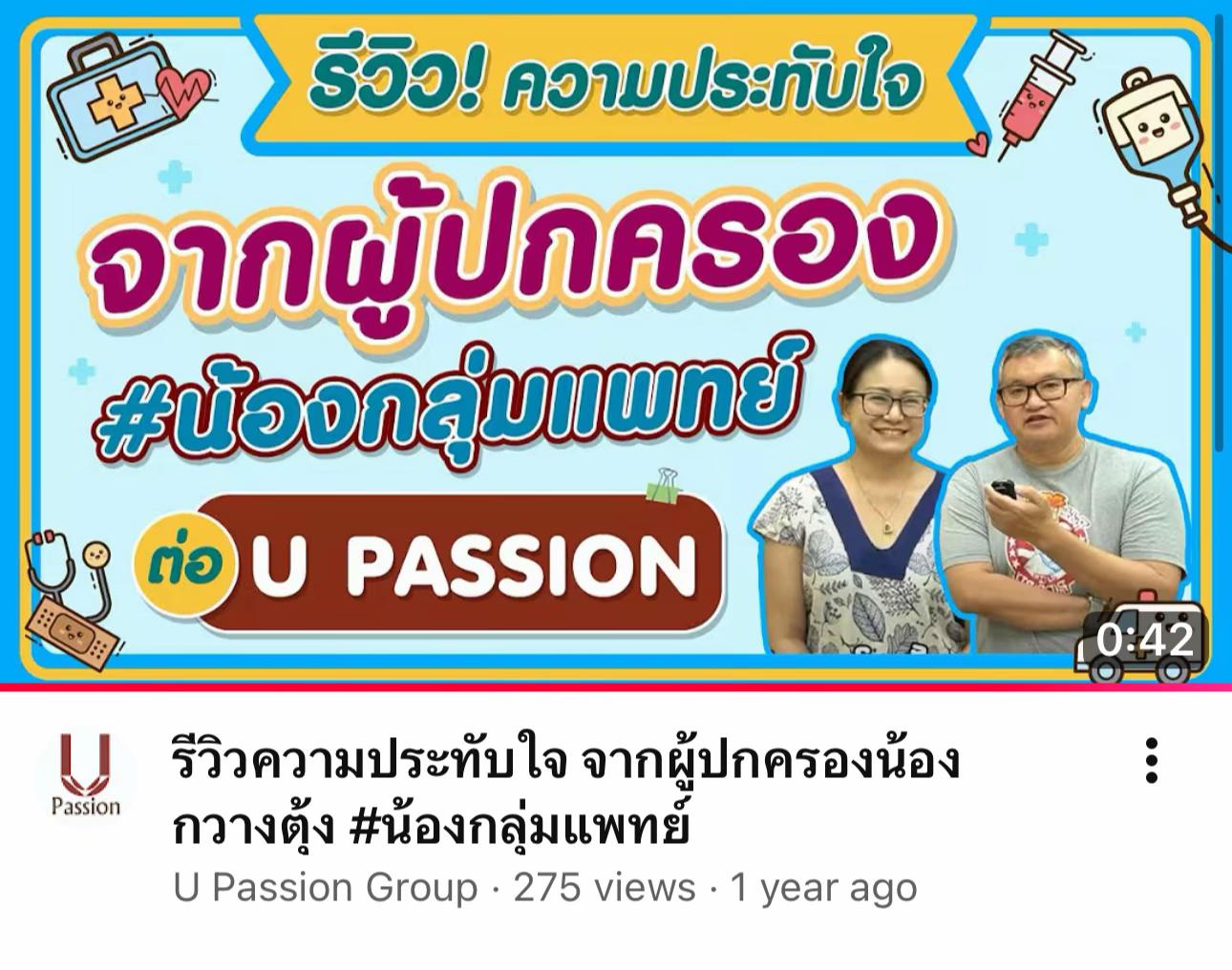 @U Passion ติวออนไลน์ ไม่ซ้ำใคร