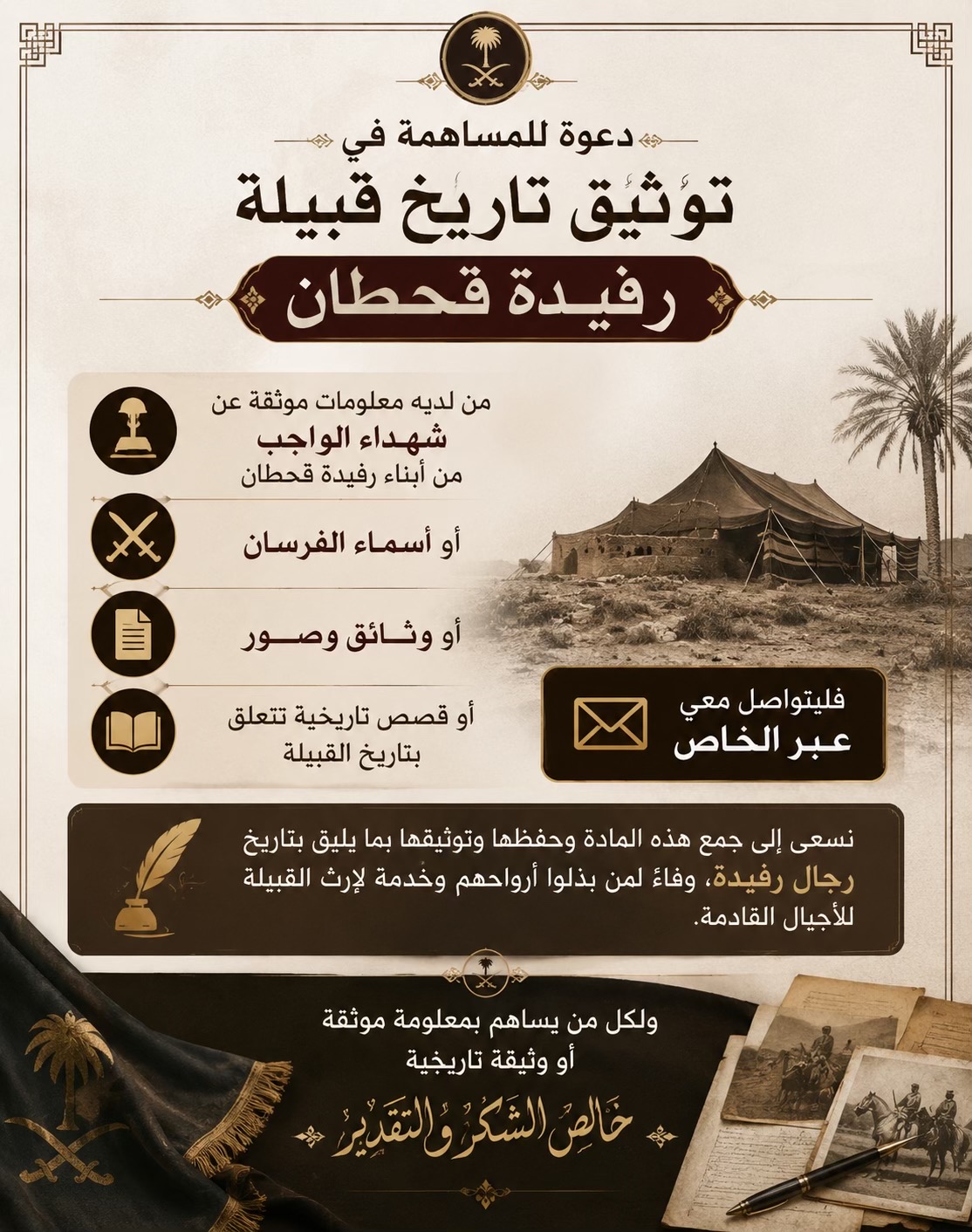 @رفيدة قحطان 🐎🇸🇦⚔️