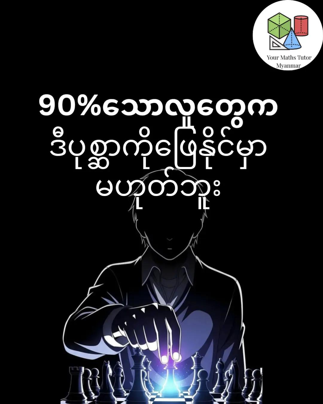 @Your Maths Tutor Myanmar