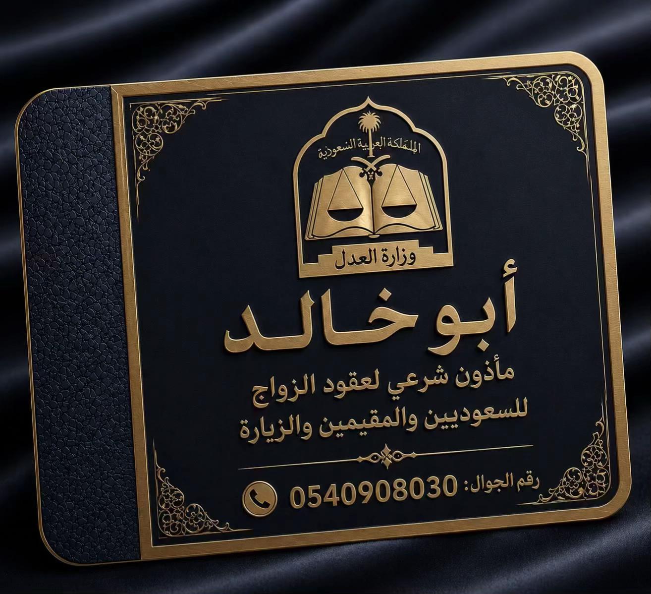 @المأذون الشرعي 💍
