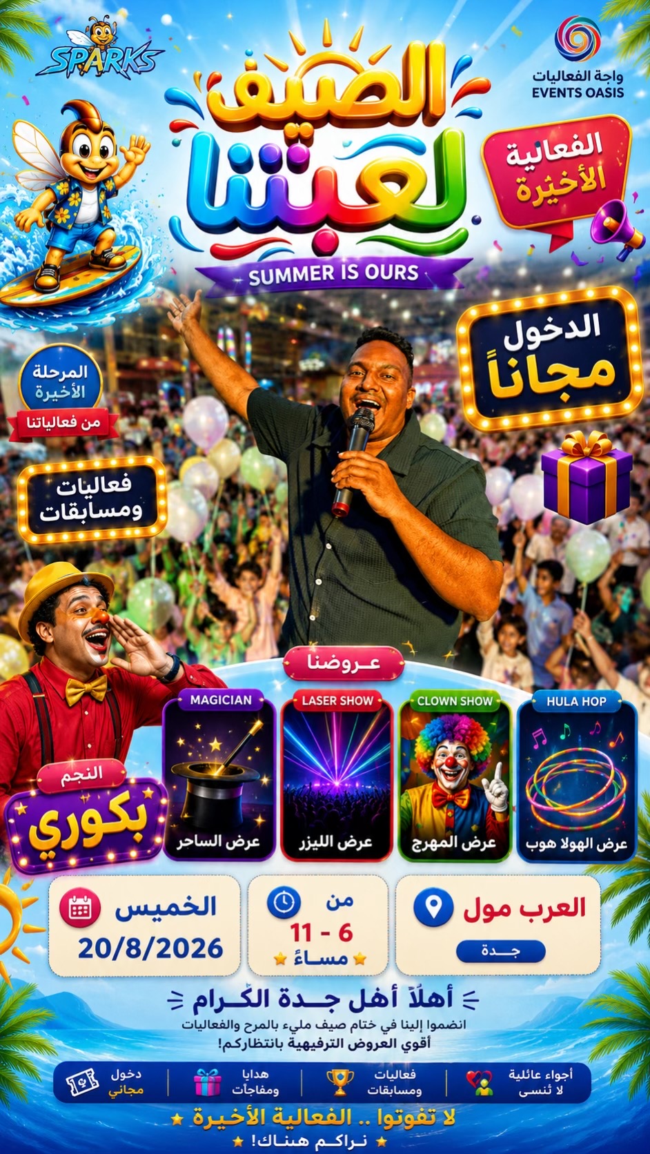 @بكوري مقدم فعاليات ومهرجانات