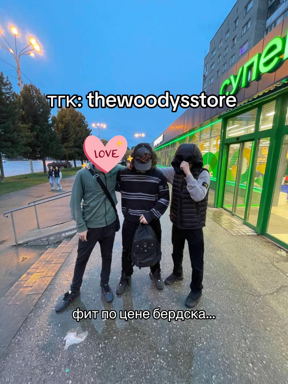 @w00dysstore #пузатый