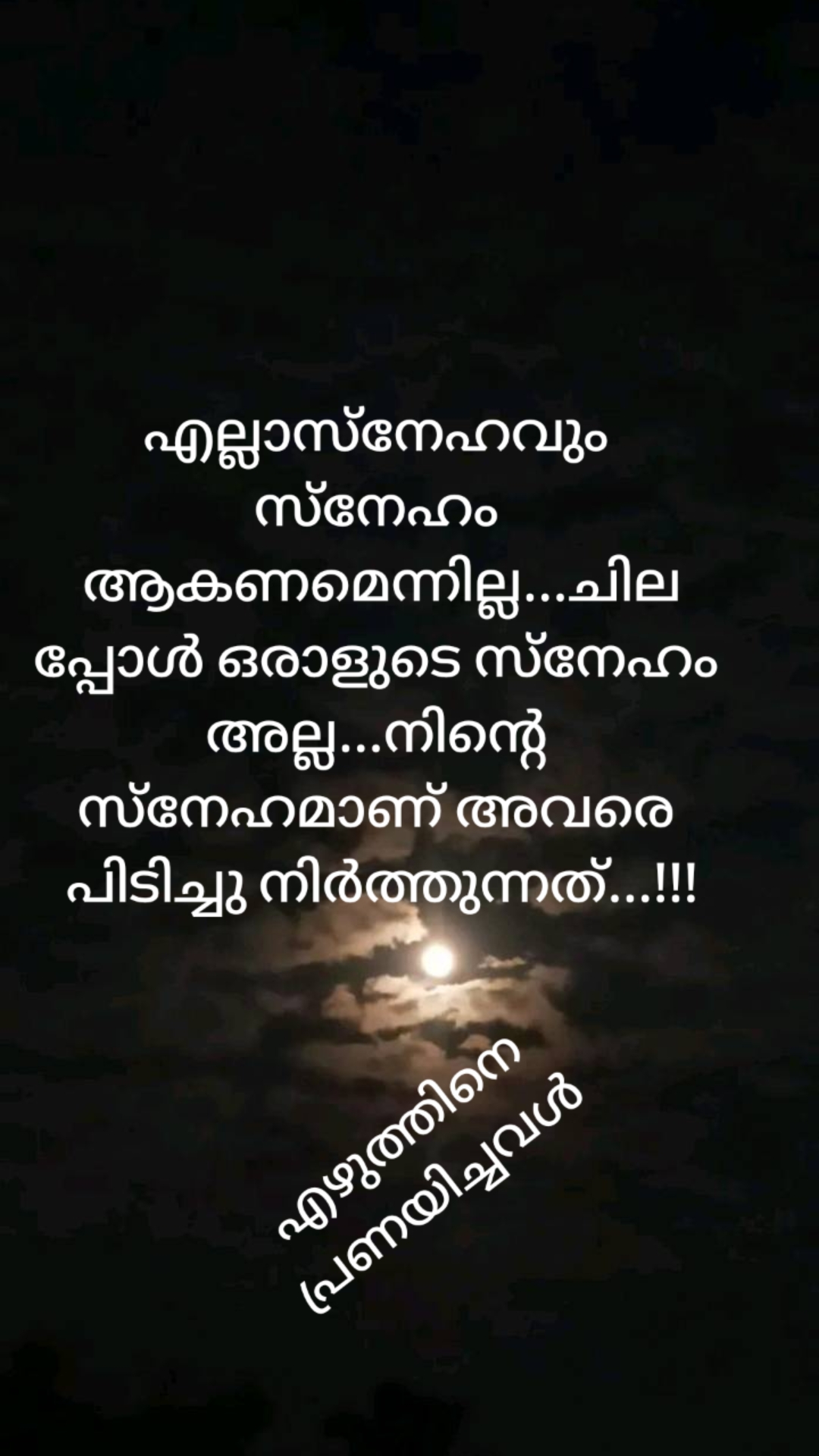 @എഴുത്തിനെ പ്രണയിച്ചവൾ