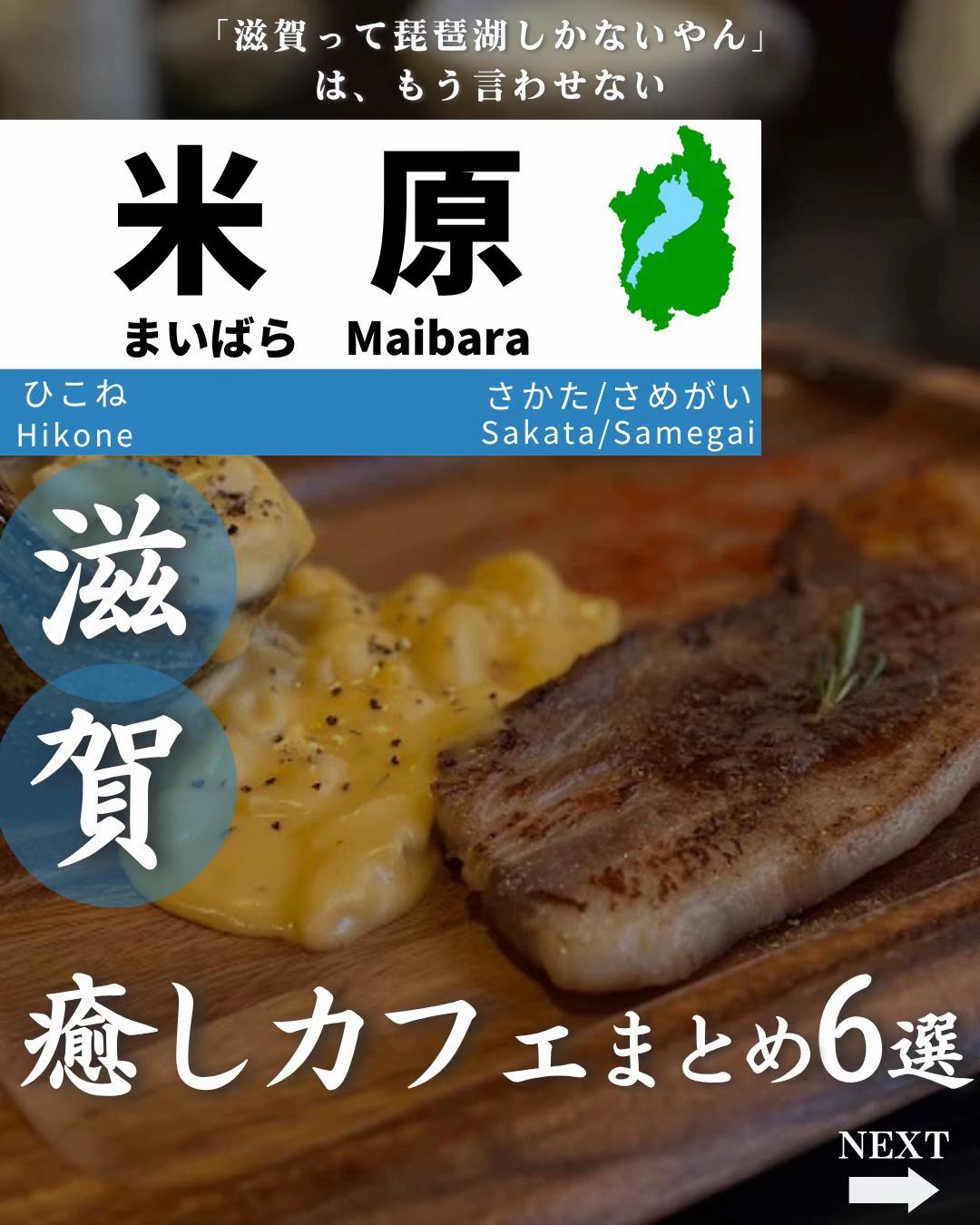 @せい|滋賀県民|滋賀県発、駅ごとに旅行スポットをお届け