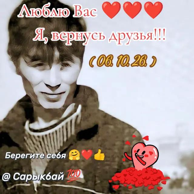 @@ Сарыкбай 💯