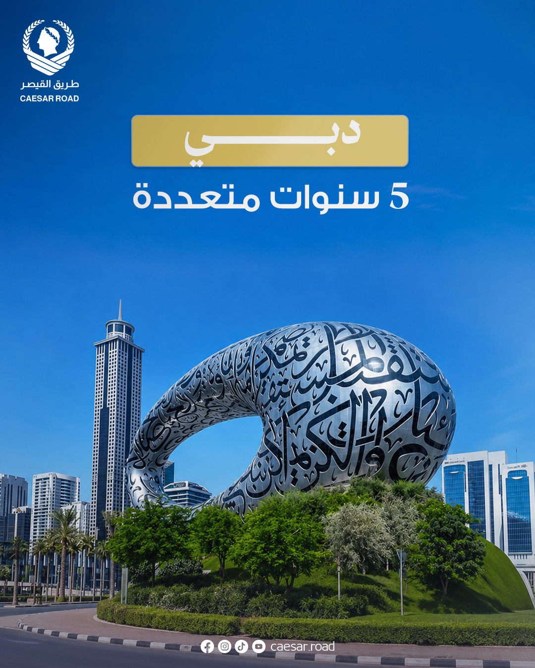 @طريق القيصر للسياحة والسفر