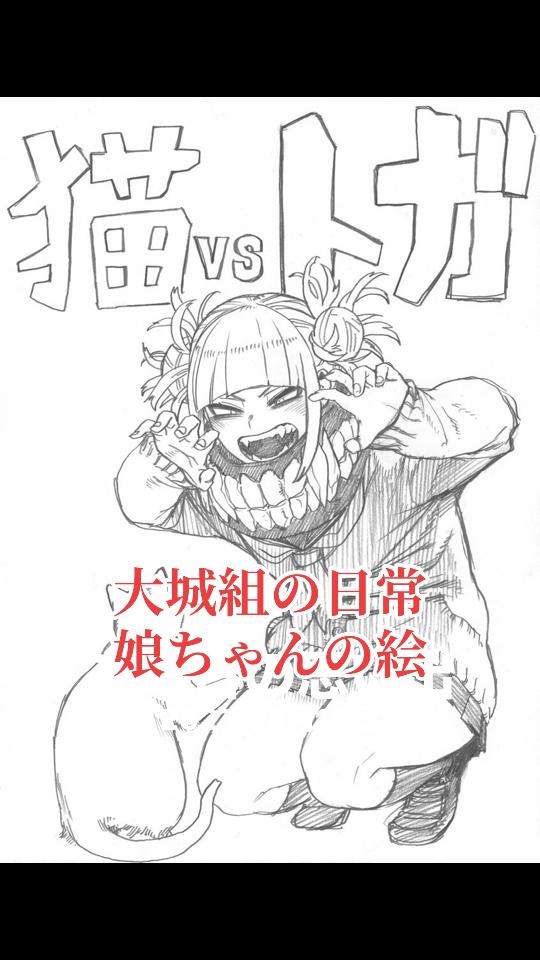 @大城組　解体屋