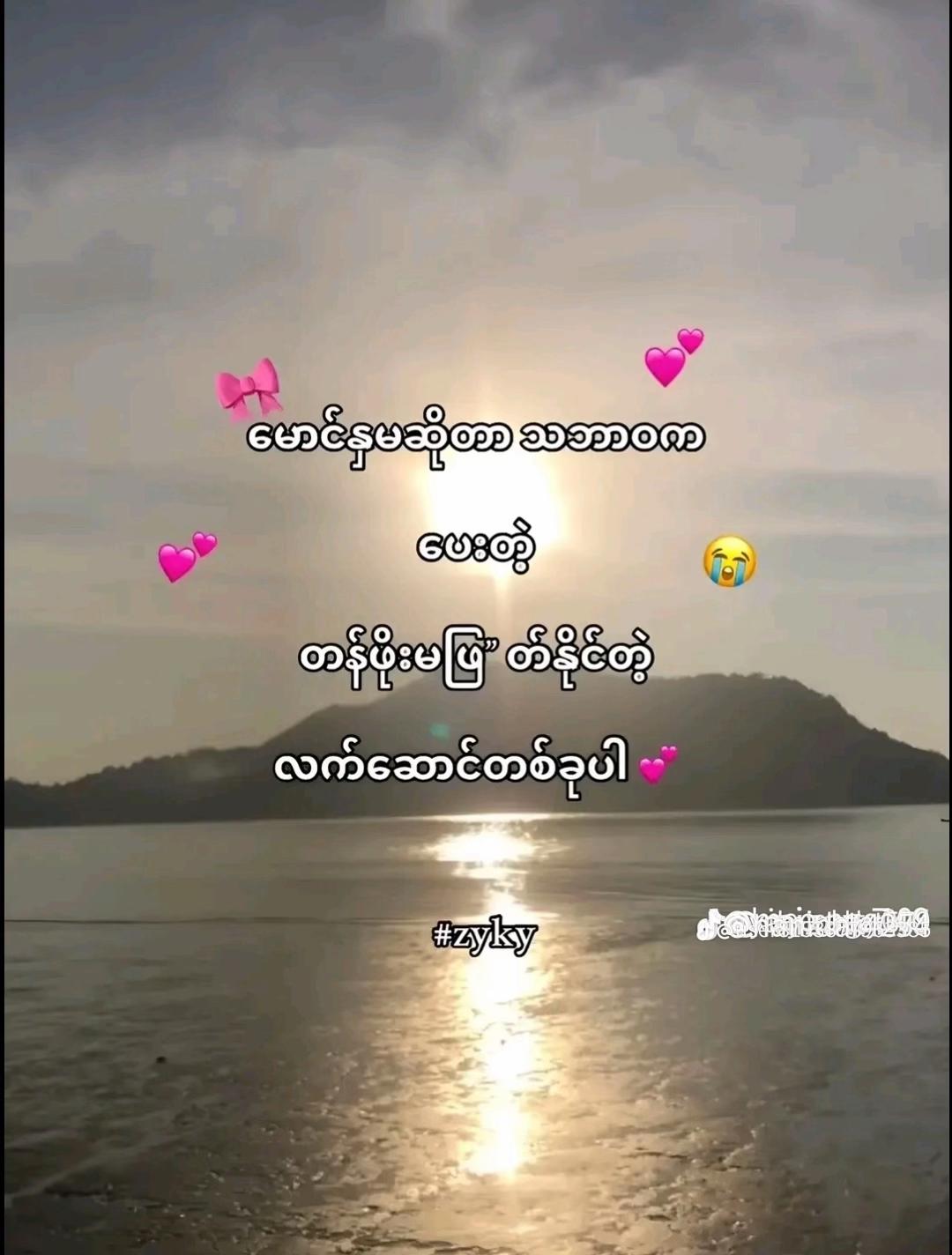 @â¨THET SHWE ZIN đ
