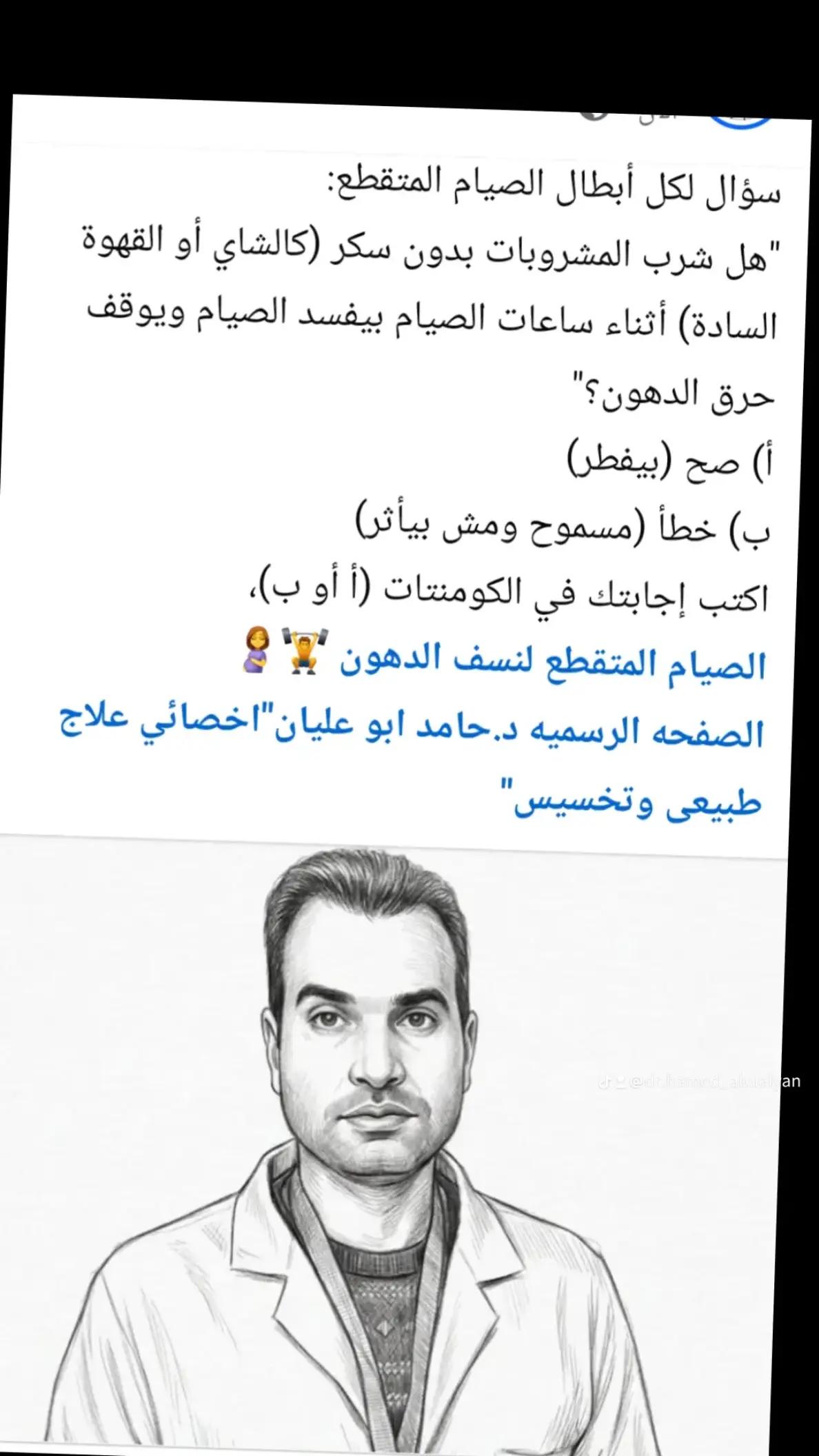 @الصيام المتقطع لنسف الدهون
